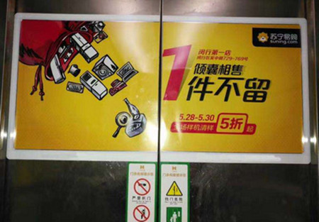 电梯门贴广告
