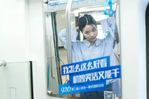 海尔青岛地铁广告