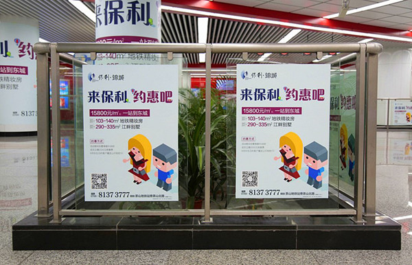 保利锦城东莞地铁广告