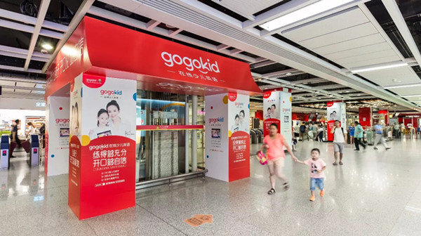 Gogokid在线少儿英语广州地铁广告