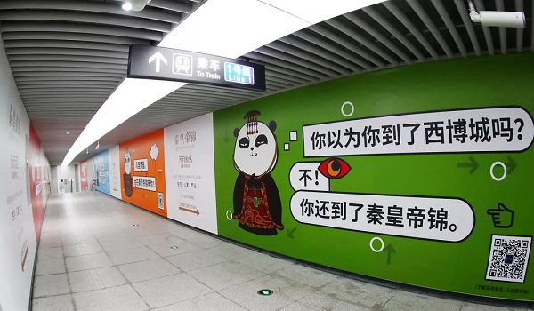 秦皇帝锦成都地铁广告