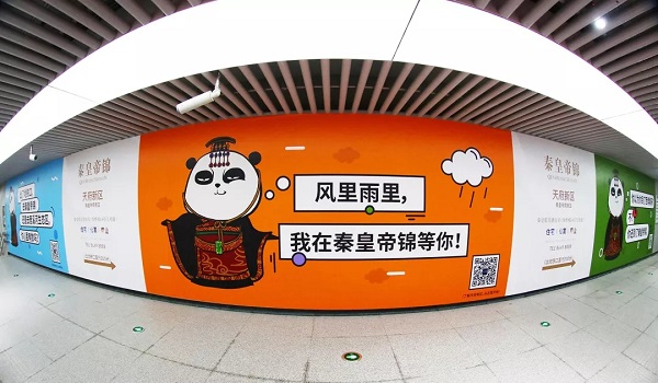 秦皇帝锦成都地铁广告