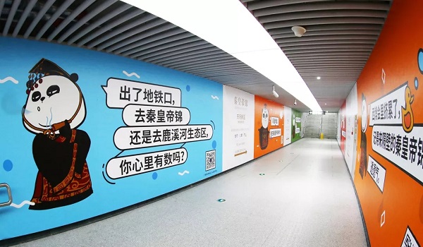秦皇帝锦成都地铁广告