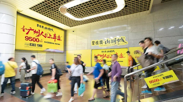 碧桂园地产广州地铁广告