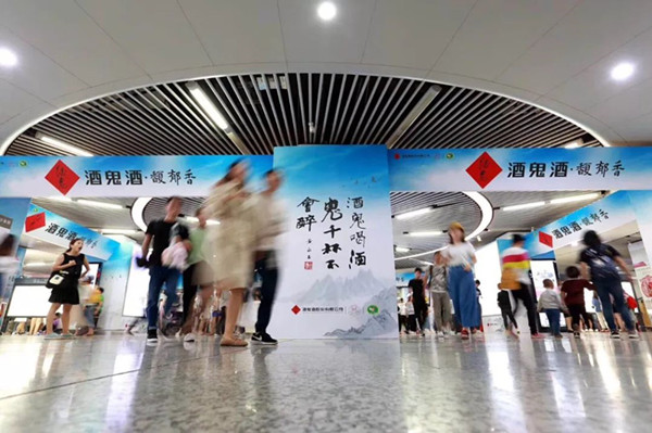 酒鬼酒长沙地铁广告