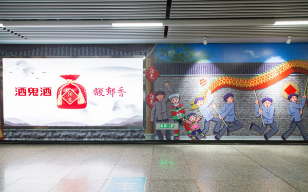 酒鬼酒长沙地铁广告