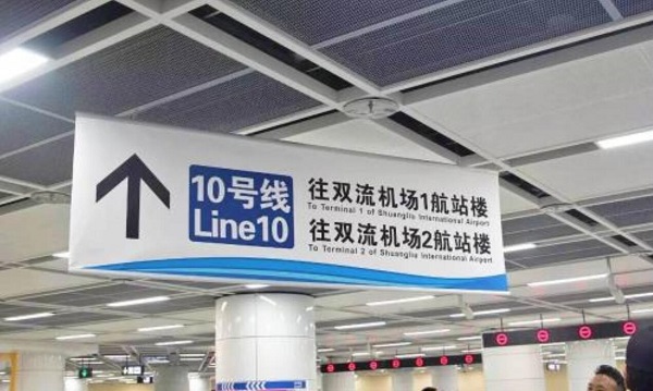 成都地铁广告