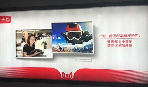 天猫双十一地铁广告：看见越来越好的你
