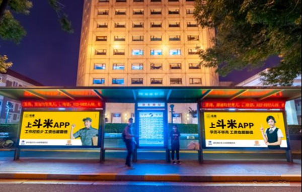 斗米，持续加码投放户外广告加强品牌曝光!