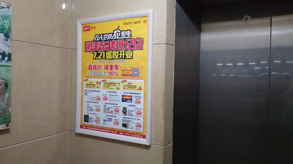 社区电梯广告