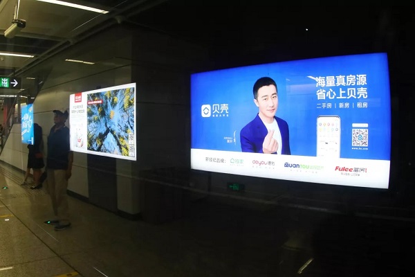 贝壳找房成都地铁广告