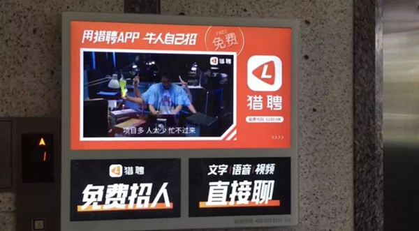 猎聘电梯广告投放案例