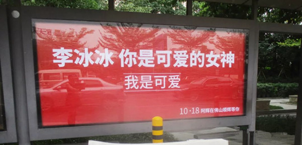 顺辉瓷砖佛山公交候车亭广告