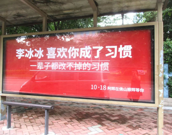 顺辉瓷砖佛山公交候车亭广告