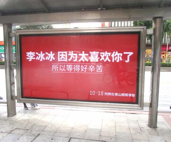 顺辉瓷砖佛山公交候车亭广告