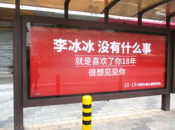 顺辉瓷砖佛山公交候车亭广告