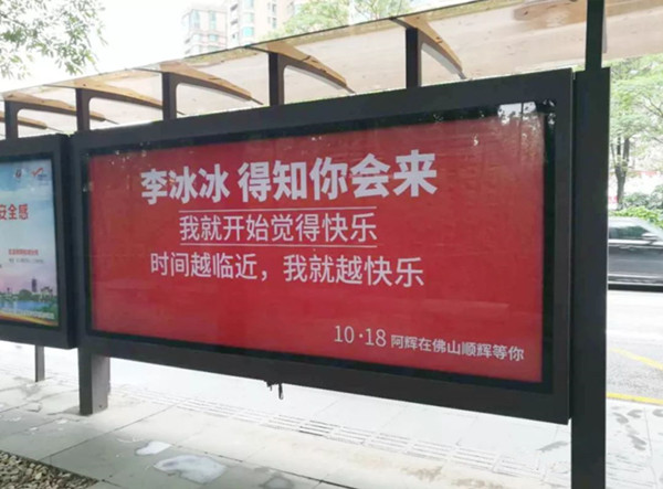 顺辉瓷砖佛山公交候车亭广告