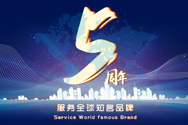 把“服务全球知名品牌”提升为战略定位