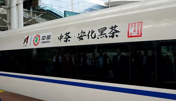 中茶牌安化黑茶高铁列车冠名广告投放案例
