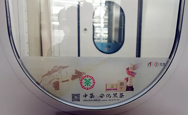 安化黑茶高铁车载玻璃贴广告