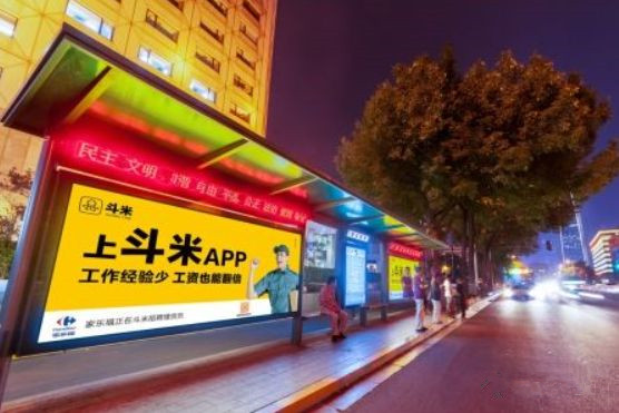 斗米公交候车亭广告