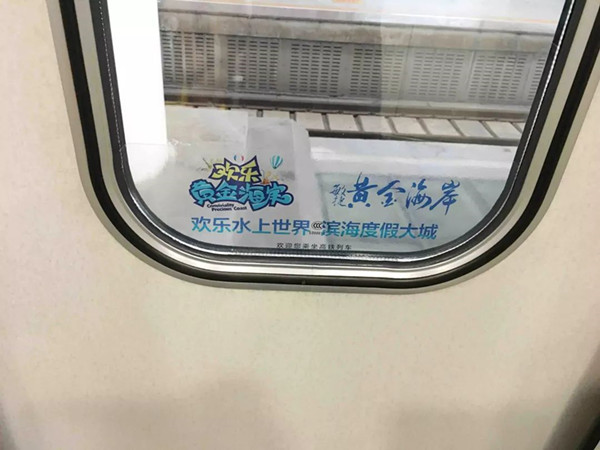 海陵岛高铁广告