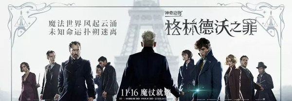 《神奇动物：格林德沃之罪》北京地铁广告