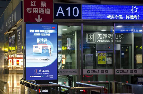 修正药业全国高铁站广告