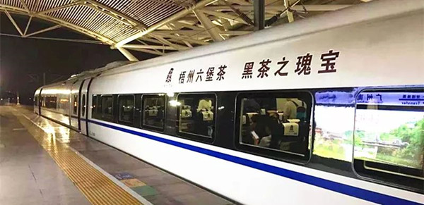 六堡茶高铁列车冠名广告