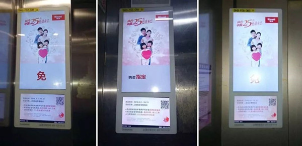 林内家电电梯广告