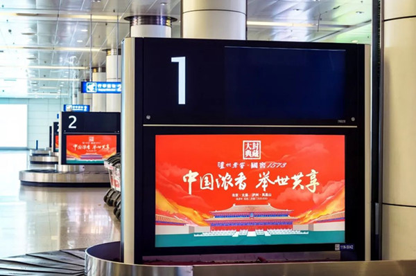 长春机场数码刷屏机广告