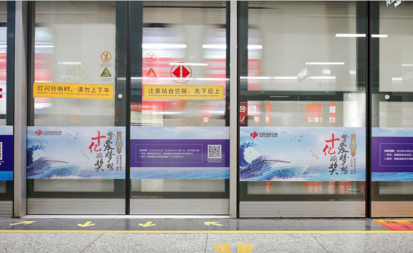 中国福利彩票地铁屏蔽门贴广告