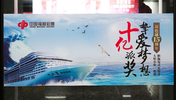 中国福利彩票地铁屏蔽门贴广告