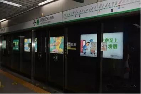 安全发展深圳地铁广告