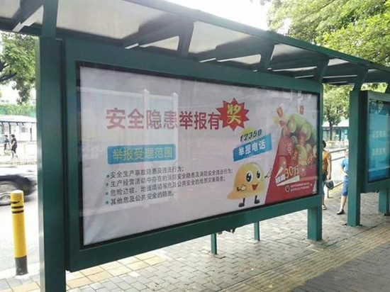 安全发展深圳公交候车亭广告