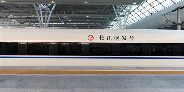 长江润发集团高铁广告