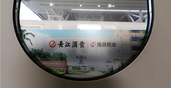 长江润发集团高铁广告