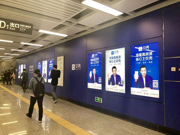 贝壳找房东莞地铁广告
