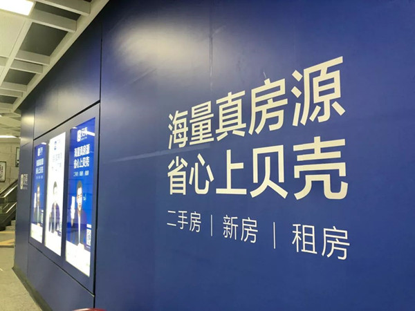 贝壳找房东莞地铁广告