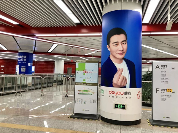 贝壳找房东莞地铁广告