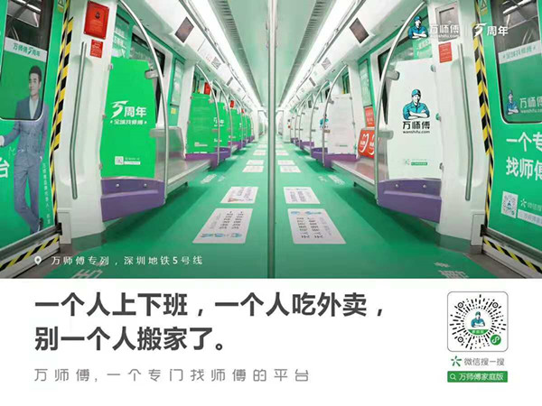 万师傅深圳地铁广告投放案例