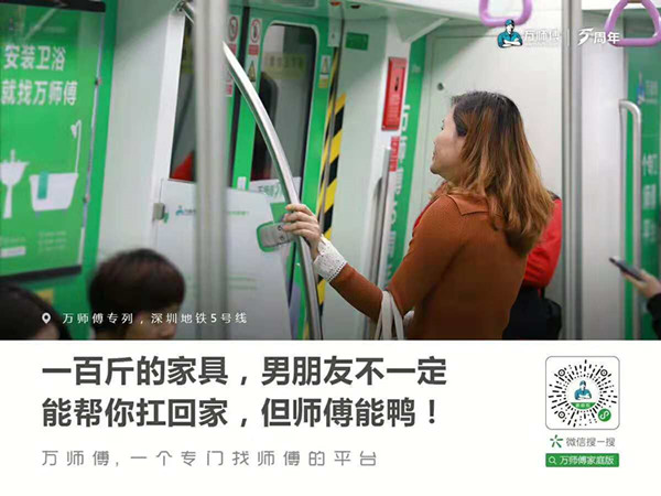 万师傅深圳地铁广告