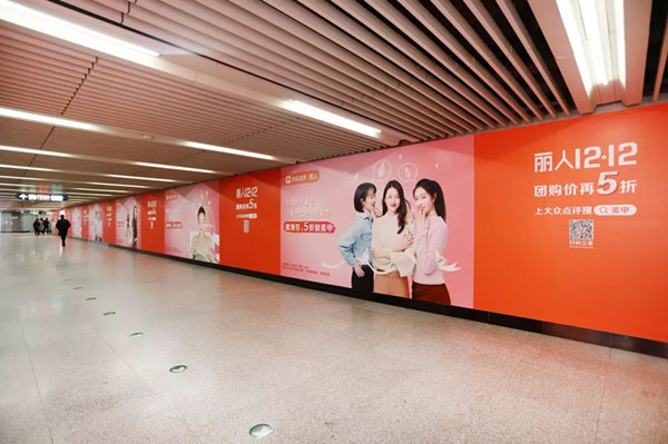 大众点评丽人北京地铁广告