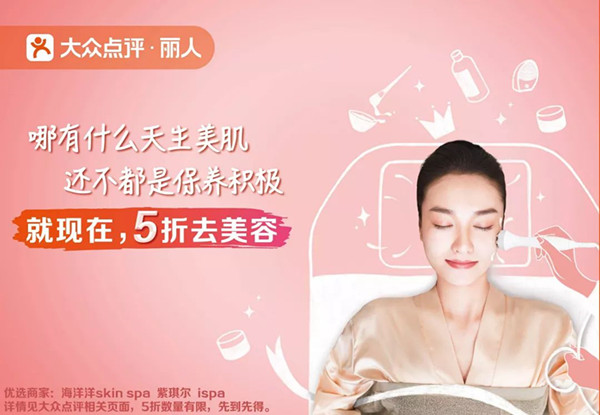 大众点评丽人北京地铁广告