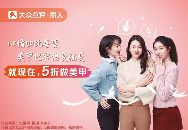 大众点评丽人北京地铁广告