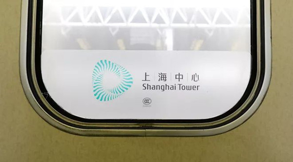 上海中心大厦高铁广告