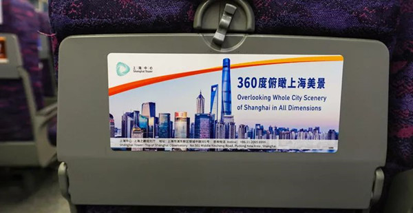 上海中心大厦高铁广告