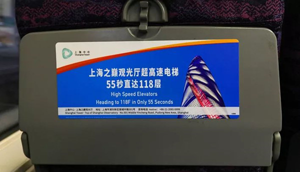 上海中心大厦高铁广告