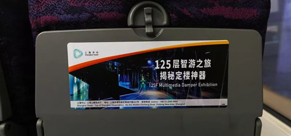 上海中心大厦高铁广告