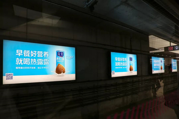 杏仁露天津地铁广告